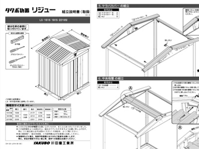 組み立て説明書