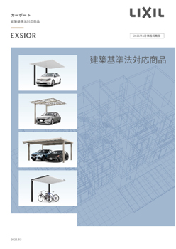 LIXIL建築基準法